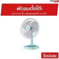 ราคา พัดลมตั้งโต๊ะ Hatari ขนาด 16 นิ้ว ปรับแรงลมได้ 3 ระดับ HT-T16M4 - พัดลมตั้งพื้น (14717715314)