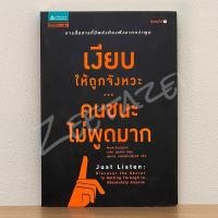 ราคา หนังสือ เงียบให้ถูกจังหวะ คนชนะไม่พูดมาก (มือสอง) (20687496589)