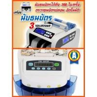 ราคา เครื่องนับธนบัตรแบบ 3 จอ + เครื่องนับเหรียญรุ่นเหลี่ยมใหญ่ (24081393802)