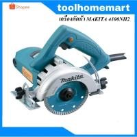ราคา เครื่องตัดน้ำ MAKITA 4100NH2 (3404821489)