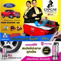 ราคา ผ้าใบปิดท้ายรถกระบะ Ford ranger 4 doors ฟอร์ด แรนเจอร์ แคป 4 ประตู แคปคาร์ของแท้ ผ้าใบปิดท้ายกระบะสำเร็จรูป Capcar (5239359612)