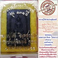 ราคา หลวงปู่โตีะ พระแท้ สมเด็จขาโต๊ะ รุ่น131ปี ย้อนยุคพิมพ์ใหญ่ เนื้อใบลาน มวลสารเก่าหลวงปู่เคยปรุกเสกไว้ ประกันพระแท้100% (14934156032)