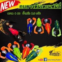 ราคา เหยือปลอมกบยาง F-ONE กบยางมีขา (20974081687)