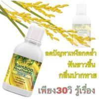 ราคา น้ำยาบ้วนปากแบมบูเมาส์วอชพลัส (6578289991)