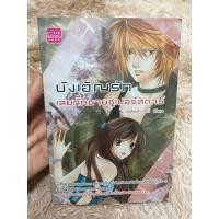 ราคา นิยาย มือ 2: เรื่อง บังเอิญรัก เลยกั๊กนายซูเปอร์สตาร์ (7853355456)
