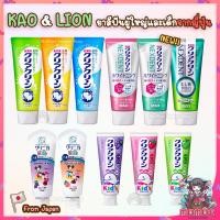 ราคา (แพ็คเกจใหม่) Kao Clear Clean & NEXDENT & Kids ยาสีฟันผู้ใหญ่และเด็กจากญี่ปุ่น Lion Disney Clinica Kids ป้องกันฟันผุ (2675577295)