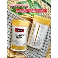 ราคา คอลลาเจนผง ออสเตรเลีย Swisse Collagen Glow Powder with Collagen Peptide 120g ( POWDER-แบบผง ) (4692522142)