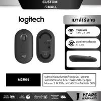 ราคา LOGITECH PEBBLE MOUSE 2 M350S GRAPHITE WIRELESS OPTICAL MOUSE BLUETOOTH รับประกันศูนย์ 1 ปี (44180238704)