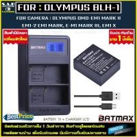 ราคา แท่นชาร์จ + แบตเตอรี่ 1X BLH-1 BLH1 เเบต สำหรับกล้อง Olympus กล้อง OLYMPUS EM1 MARK II EM1-2 EM1 (4335418121)