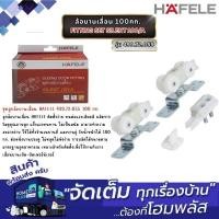 ราคา HAFELE ล้อบานเลื่อน 100กก. FITTING SET SILENT 100/A 499.72.055 (25493235806)