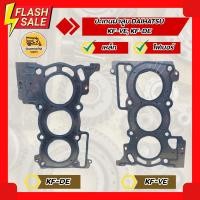 ราคา ปะเกนฝาสูบ ไดฮัทสุ DAIHATSU KF-VE, KF-DE (4695381694)