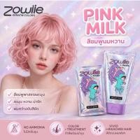 ราคา ทรีทเม้นท์เปลี่ยนสีผม ขนาด50ml/150ml.pinkmilk (6165149983)