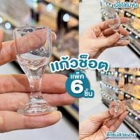 ราคา แก้วเป๊ก แก้วโซจู ขนาด 2.8*6.1 cm แก้วเป๊กเหล้า แก้วเป๊กสวยๆ ดีไซน์สวย เนื้อใสไม่ขุ่น ทันสมัย (29671924901)