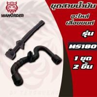 ราคา สายน้ำมัน สายน้ำมันเบนซิน สายน้ำมันหล่อโซ่ (2ชิ้น/ชุด) เชื้อเพลิง MS170 MS180 อะไหล่เลื่อยยนต์ STIHL (29165496051)