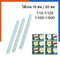 ราคา ไม้สเกล สามเหลี่ยม US ความยาว 15 cm 30 cm สเกล สูง/ต่ำ ไม้บรรทัด ไม้วัดสเกล Scale ruler US.Station (25536336904)