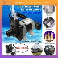 ราคา DC 12V 700L/H ปั๊มน้ำ มอเตอร์พลังงานแสงอาทิตย์ ปั๊มตู้ปลา น้ำพุ บ่อปลา ประหยัดไฟ สำหรับกรองหมุนเวียน (29086583221)