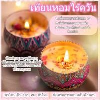 ราคา เทียนหอมสปา ขนาด 60G เทียนหอมอโรม่า เทียนหอมครายเครียด เทียนหอมไขถั่วเหลือง เทียนหอมผ่อนคราย เทียนหอม (18292812563)