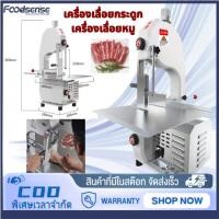 ราคา ((Foodsense) เครื่องแยกมัลติฟังก์ชั่นเชิงพาณิชย์เครื่องตัดกระดูกด้วยไฟฟ้าแช่แข็งเปิดกระดูกขาเครื่องตัดกระดูกหมู (26583360445)