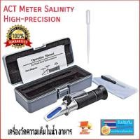ราคา เครี่องวัดความเค็ม เครื่องวัดเกลือ ในอาหาร น้ำทะเล ATC Meter Salinity Measuring Refractive (5820317194)