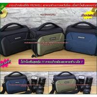ราคา น้องกำลังฮิตเลย !!!!! กระเป๋ากล้องเนื้อผ้าโพลีเอสเตอร์ สะพายข้างเกรดพรีเมี่ยม ยี่ห้อ Prowell มือ 1 (1397329770)