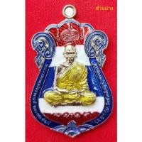 ราคา เหรียญเสมา 100 ปี ฟ้าประทาน หลวงพ่อพัฒน์ ปุญญกาโม เนื้ออัลปาก้าธงชาติ (นิยม) รับประกันแท้พร้อมกล่องเดิมจากวัด (10551992144)