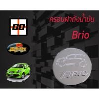 ราคา [Le-Kone] ครอบฝาถังน้ำมัน HONDA BRIO (2249566378)
