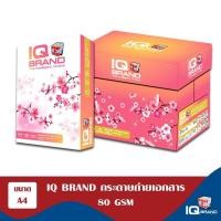 ราคา {ยกลัง} IQ Brand กระดาษถ่ายเอกสาร A4 80 แกรม IQ ชมพู Grade A (เกรดเทียบเท่ายี่ห้อ one) (18545832660)