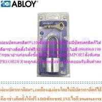 ราคา กุญแจล็อคคุณภาพสูง(แอ๊ปบลอย) Abloyรุ่นPL320C/50สินค้าใหม่ๆต้องสั่งเบิกจากศูนย์แท้ๆ100%PREORDERฟรีSOUNDBARลำโพงบูลทูธพกพา (45103967979)
