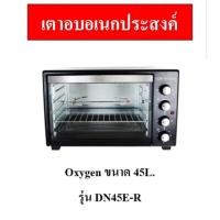 ราคา เตาอบไฟฟ้าขนาด45ลิตร พร้อมส่ง (9703827750)