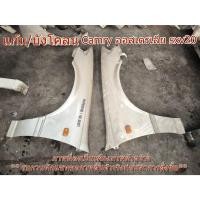 ราคา แก้ม บังโคลน Camry Grandvia carib estima acr50 prius Vios WISH รวมรุ่นTOYOTA มือสองญี่ปุ่น ของแท้ (56602307800)
