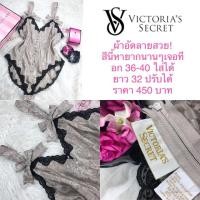 ราคา บอดี้สูทแบรนด์เนม Victoria ‘s Secret (2432293365)