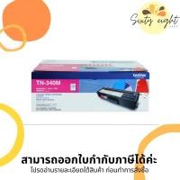 ราคา TN-340 M Original Brother Toner Cartridge ของแท้ (15183243467)