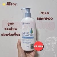 ราคา Siriraj Mild Shampoo สูตรอ่อนโยนต่อหนังศีรษะ แบบหัวปั้ม200mlหรือ​แบบถุงเติม​250ml (25573148717)