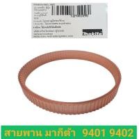 ราคา สายพาน มากีต้า รุ่น 9401 ,9402 ของแท้!! ใช้กับเครื่องขัดกระดาษทรายมากีต้า 9401 , 9402 (42470929331)