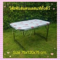 ราคา โต๊ะพับ ขาสวิง4ฟุต สแตนเลสแท้100%ทั้งตัว ขนาด75x120x75cm. (19871611613)