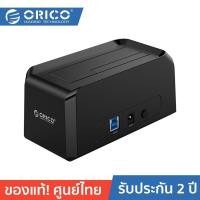 ราคา ORICO 9818U3 Single-disk hard drive base โอริโก้ ด๊อกกิ้งเชื่อมต่อฮาร์ดดิสก์ สำหรับ HDD/SSD ขนาด 2.5 - 3.5 นิ้ว (13349671321)