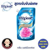 ราคา ผลิตภัณฑ์ปรับผ้านุ่มสูตรเข้มข้นพิเศษ ไฮยีน เอ็กซ์เพิร์ท แคร์ กลิ่นมอร์นิ่งเฟรช ขนาด 540 มล. (21975518701)
