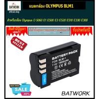 ราคา แบตกล้อง OLYMPUS BLM1 สำหรับ C-5060 Wide Zoom C-7070 Wide Zoom C-8080 Wide Zoom E-1 E-3 E-30 E-520 EVOLT E-300 (1987618214)