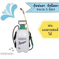 ราคา ถังพ่นยา,ถังฉีดยา พ่นปุ๋ย กระบอกฉีดน้ำ กระบอกฉีดยา กระบอกพ่นยา ถังแรงดัน pressure foggy ถังฉีดยาฆ่าแมลง 1.8-5 ลิตร (7721988297)