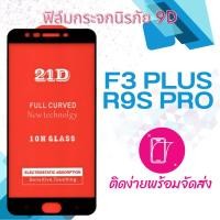 ราคา oppo F3 plus / r9s pro ฟิล์มกระจกเต็มจอ 5D กาวเต็มแผ่น (2113162311)