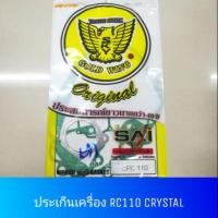 ราคา ♦อย่างดี♦ ประเก็นเครื่อง ประเก็นชุดใหญ่ suzuki RC80 RC100 RC110 CRYSTAL คริสตัล (7202601254)