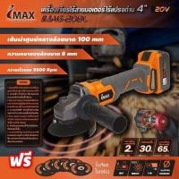 ราคา IMAX เครื่องเจียรไร้สายมอเตอร์ไร้แปลงถ่าน 4" เลูกหมู 4.0Ah Technology #IMAG-20BL เจียร์แบต สินค้าคุณภาพดีBT POWERTOOLS (22680046286)