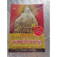 ราคา เปิดตำนานเทพเจ้ากวนอู / ริว จิตสัมผัส เรียบเรียง (27260592409)