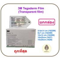 ราคา 3M Tegaderm Film แผ่นฟิล์มปิดแผลกันน้ำ (ยกกล่อง) (47558447534)