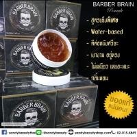 ราคา Pomade ดำ Barber Brain ⚡️ โพเมดของแท้% บาร์เบอร์เบน 80g. (1423049582)