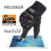 ราคา ถุงมือขี่มอเตอร์ไซค์probiker แบบเต็มนิ้ว (9908069097)