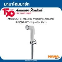 ราคา AMERICAN STANDARD สายฉีดชำระสแตนเลส A-5604-WT-N รุ่นเคริฟ สีขาว (54956490076)