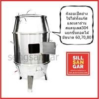 ราคา ฟรีค่าส่ง! เตาอบเป็ดย่าง ผ่อน0% อบหมูแดงหมูกรอบ มีหลายขนาด ทำจากสแตนเลส304 (9350290315)