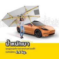 ราคา ร่มรถ ร่มติดรถยนต์ ร่มกันแดดรถยนต์ ม่านบังแดด ผ้าคลุมหลังคารถพับเก็บได้ กันแดดกันสาด กันขี้นก Car Sunclose (29707239383)