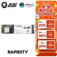 ราคา ⚡️กรุงเทพฯด่วน1ชั่วโมง⚡️ AGI SSD (เอสเอสดี) AGI 256GB 512GB RAPIDITY PCIE/NVME M.2 2280 รับประกันศูนย์ 3 ปี (12213794627)